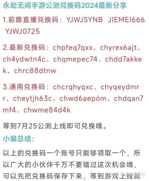 永劫无间手游激活码使用全攻略，轻松解锁游戏新体验