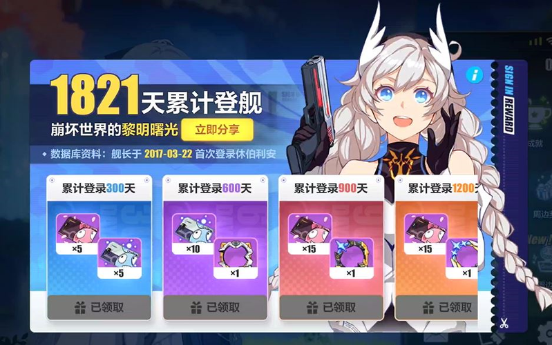 崩坏3三周年庆典，登录授勋活动全攻略