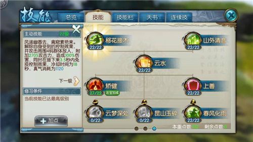 诛仙手游云梦门派春风化雨技能加点深度解析
