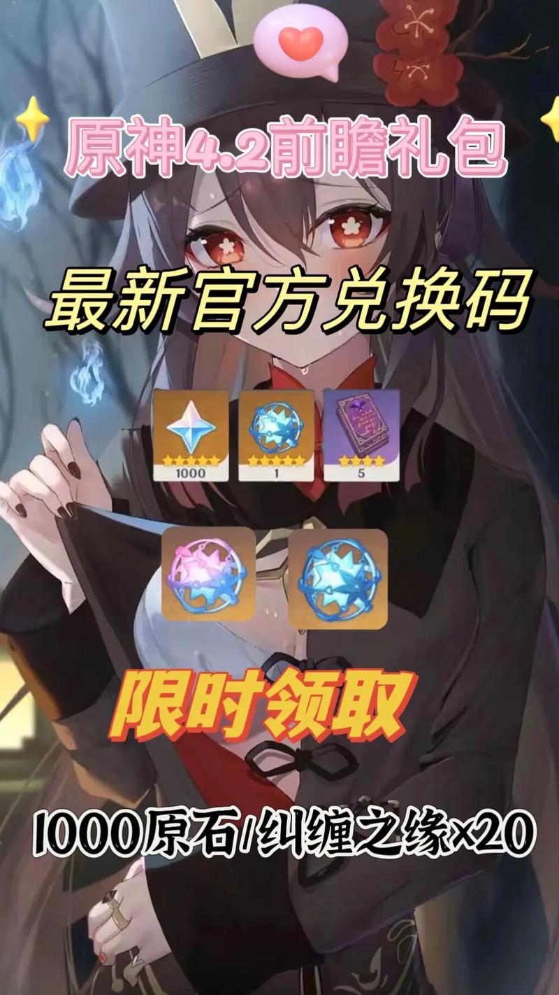 原神手游攻略，2023年永久送72个纠缠之缘兑换码大全