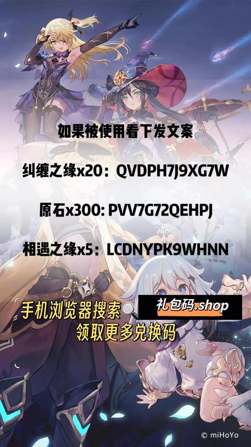 原神手游攻略，2023年永久送72个纠缠之缘兑换码大全