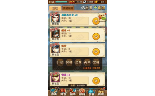 少年三国志手游快速升级全攻略