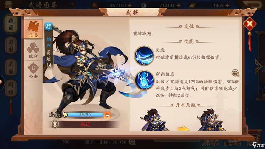 少年三国志2金将时代魏国阵容深度攻略