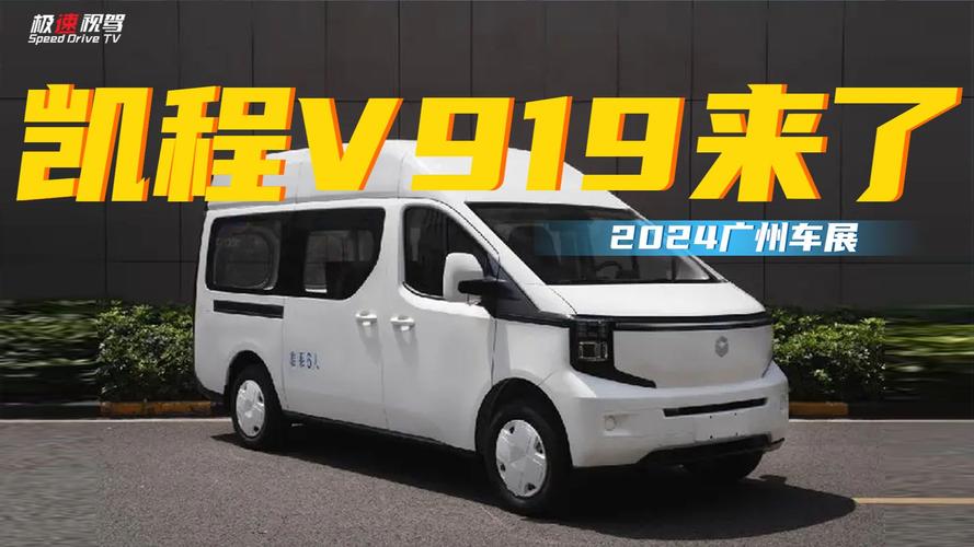 长安凯程焕新立方标,V919手游即将上市,加速数智新能源转型之旅