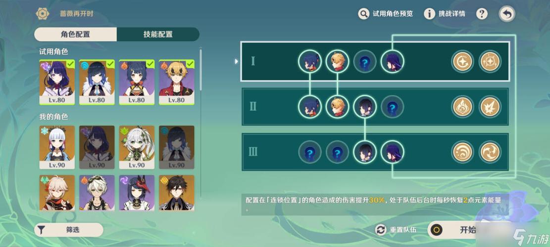 原神蔷薇再开时第三天,千夜之一夜试用角色通关全攻略