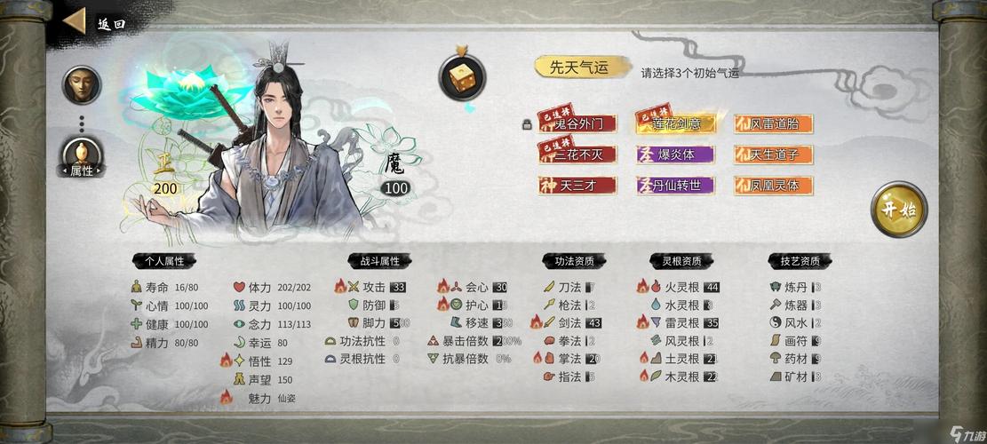 鬼谷八荒天道筑基深度解析,玩家必知的筑基之路