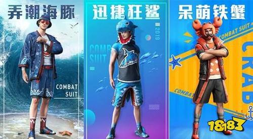 和平精英小丑鱼套装返场全攻略，珍稀皮肤再现江湖