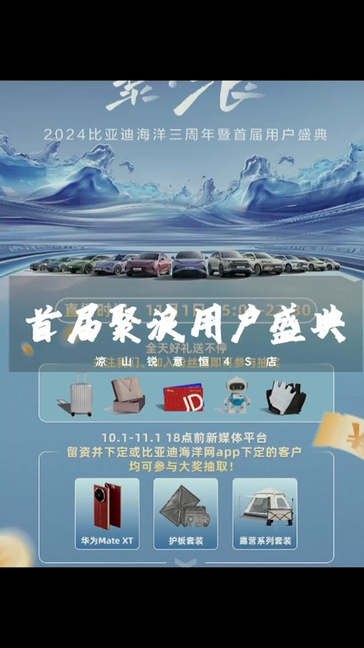 比亚迪海洋盛典落幕，累计销量突破350万台，聚浪汇发布引手游界热议