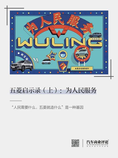 五菱3000万销量背后的秘籍启示录，手游公司如何借鉴，从接地气到全球热