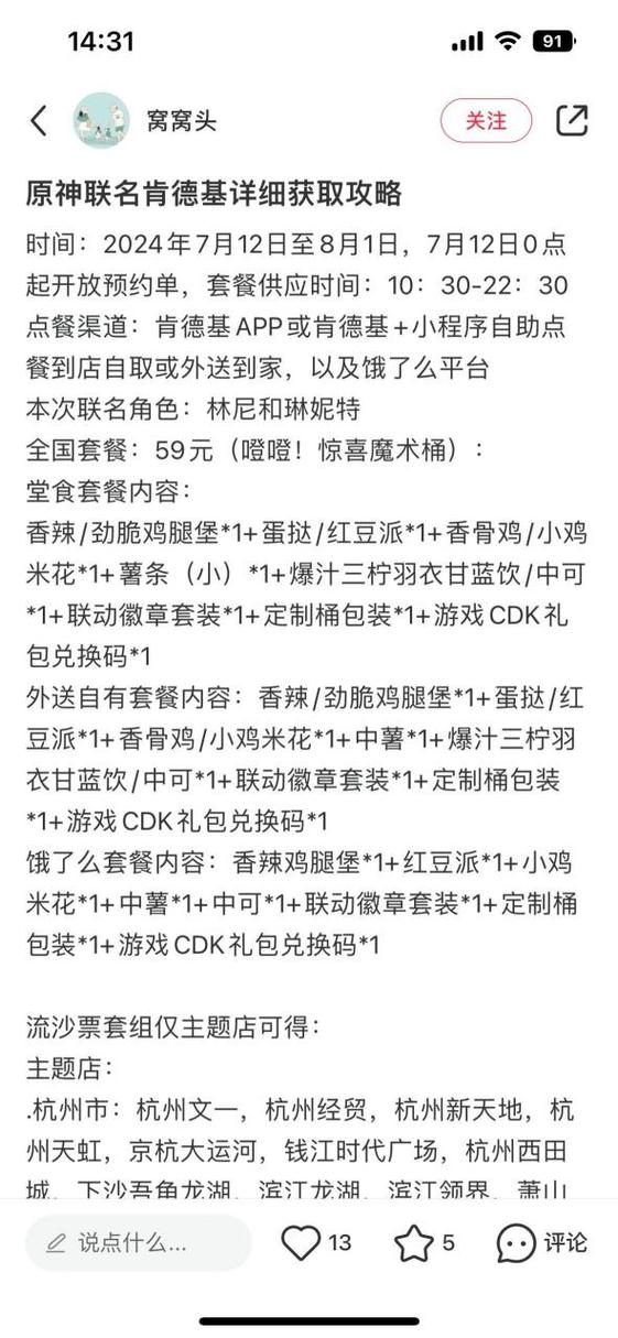 原神2024年肯德基联动套餐全攻略，精彩内容与详细解析