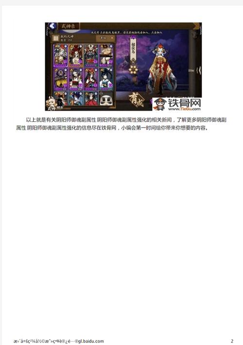 阴阳师深度攻略，揭秘副属性速度极限与提升策略