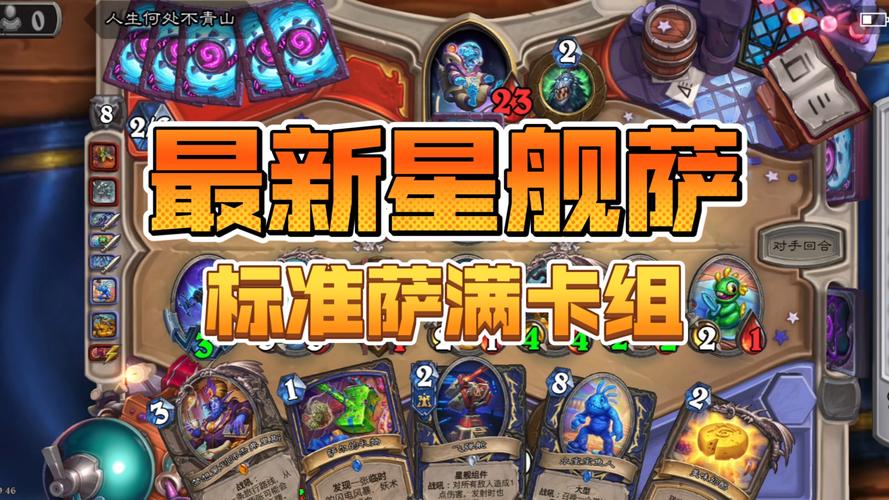 炉石传说铺场元素萨卡组深度推荐与攻略