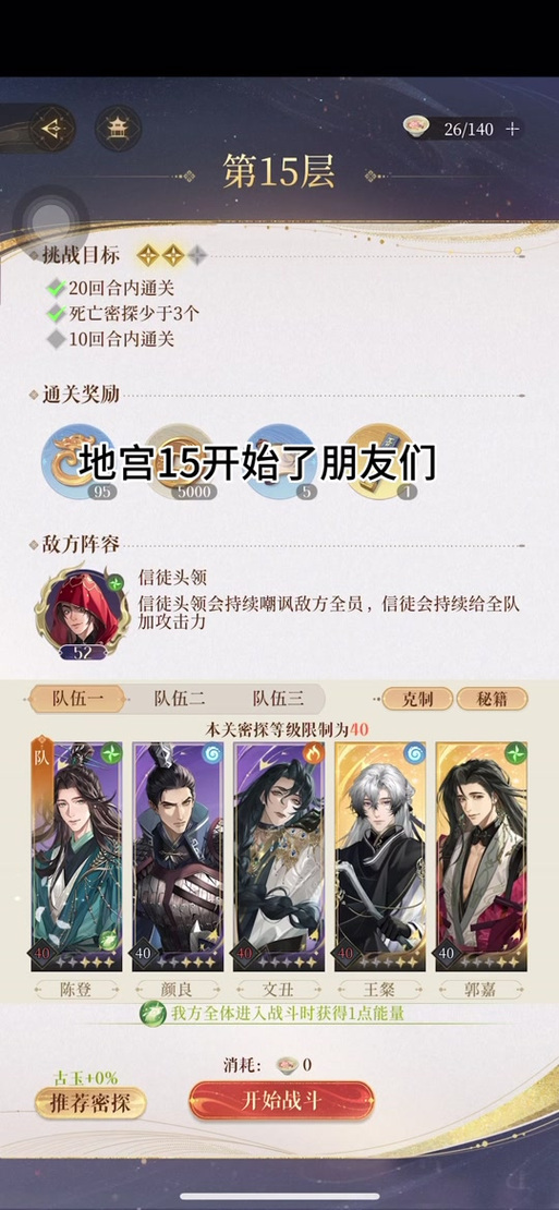 代号鸢第二期地宫40层无王粲通关全攻略