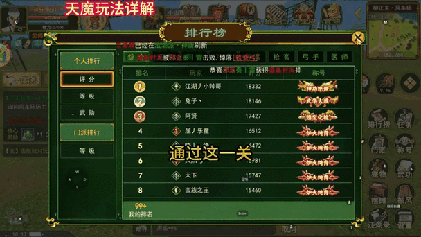 热血江湖怀旧版天魔试炼通关全攻略