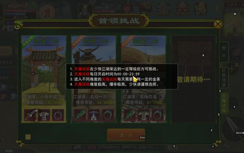 热血江湖怀旧版天魔试炼通关全攻略