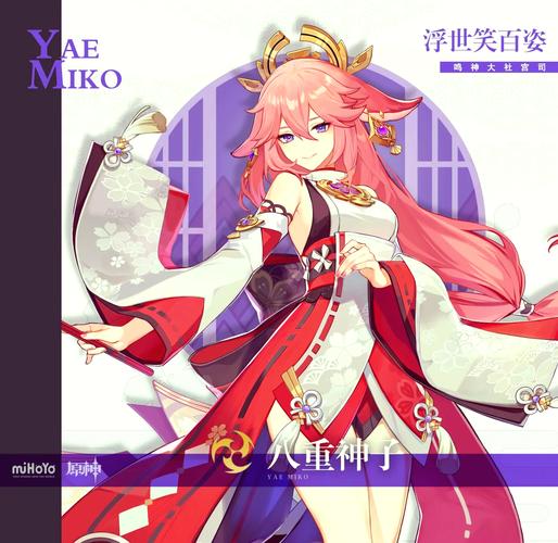 深度解析原神新五星角色「八重神子」，雷元素法器的魅力与实战价值