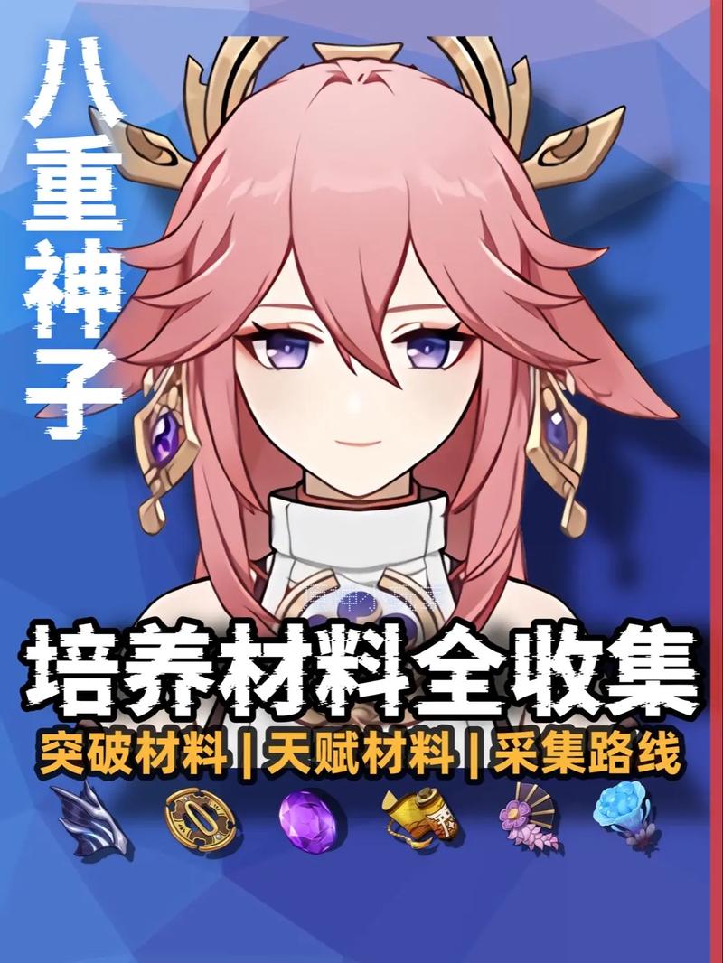 深度解析原神新五星角色「八重神子」，雷元素法器的魅力与实战价值