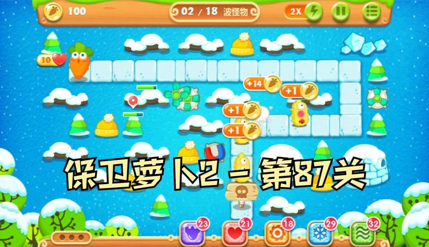 保卫萝卜2第87关深度图文攻略，揭秘隐藏船锚的制胜之道