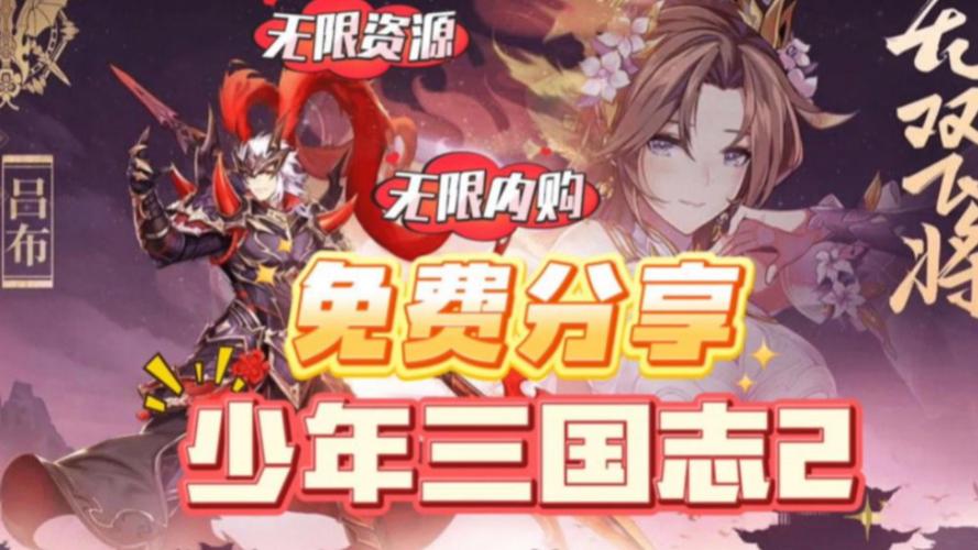 少年三国志2手游折扣平台全攻略