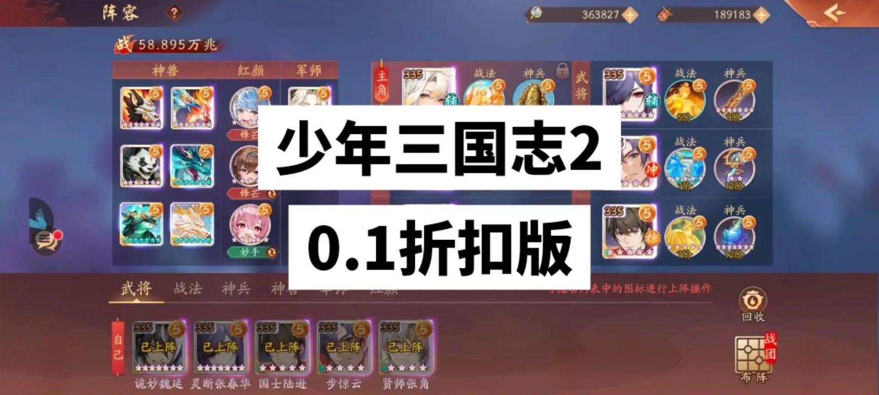 少年三国志2手游折扣平台全攻略