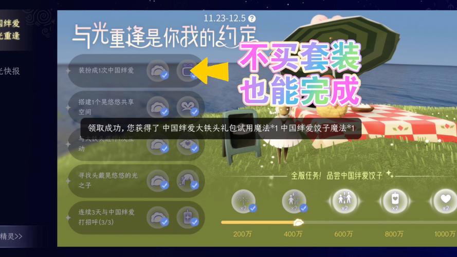 光遇手游深度攻略，详解绊爱礼包内容与获取策略