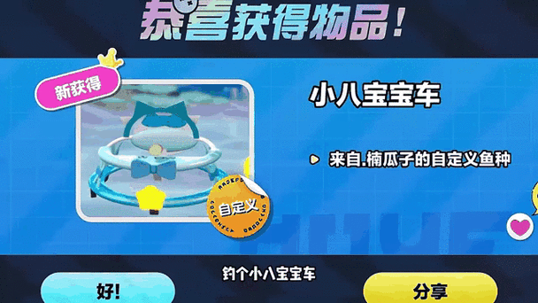 蛋仔派对，解锁新载具的全面攻略