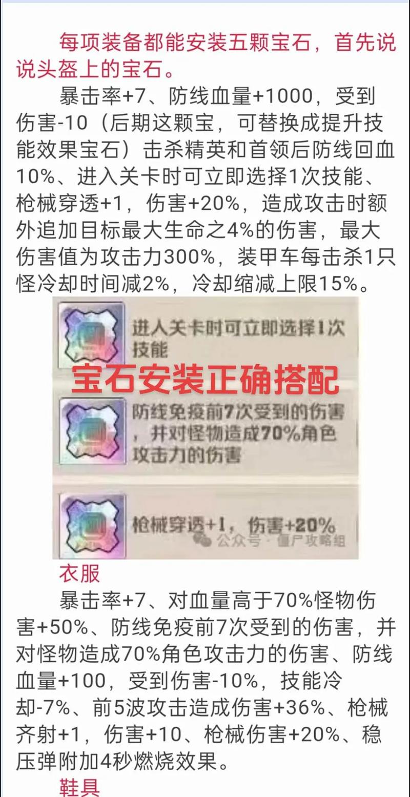 向僵尸开炮，无敌宝石搭配秘籍大公开