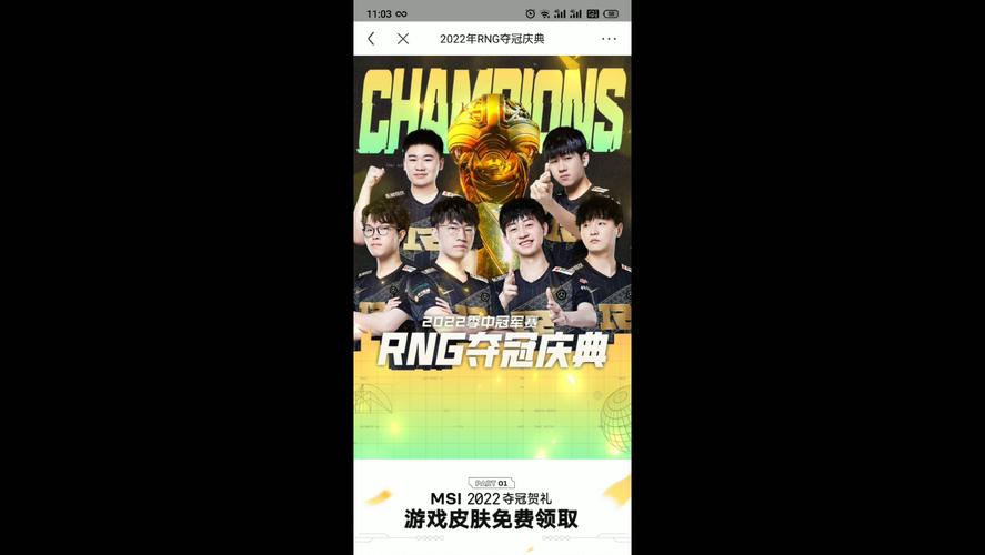 LOLMSIRNG夺冠庆典，贺礼皮肤领取全攻略及地址分享