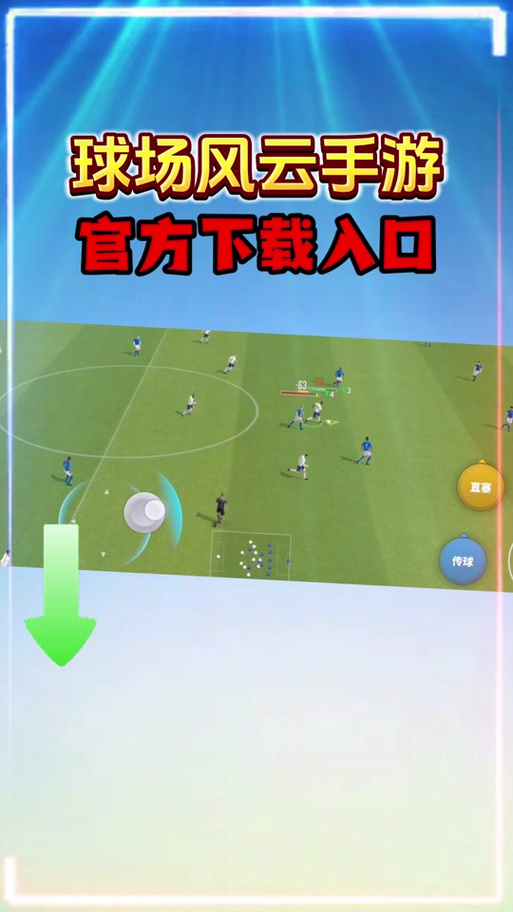 球场风云升级球员等级秘籍大公开