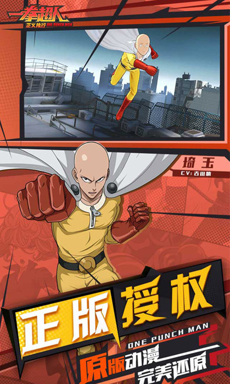 一拳超人正义执行黄金球强度深度评测