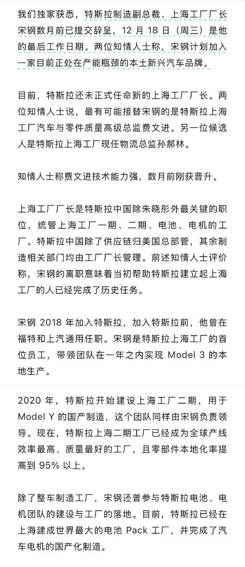 特斯拉上海工厂元老宋钢离职风波下的手游产业思考