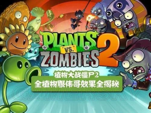 植物大战僵尸2时空能量罐全面解析，解锁游戏新境界