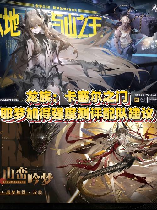 龙族卡塞尔之门中高幂的深度解析与攻略