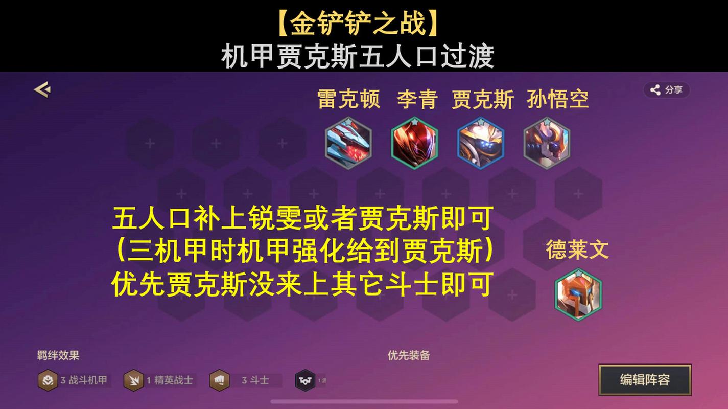 金铲铲之战S8赛季贾克斯转九五阵容深度攻略详解