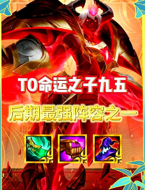 金铲铲之战S8赛季贾克斯转九五阵容深度攻略详解