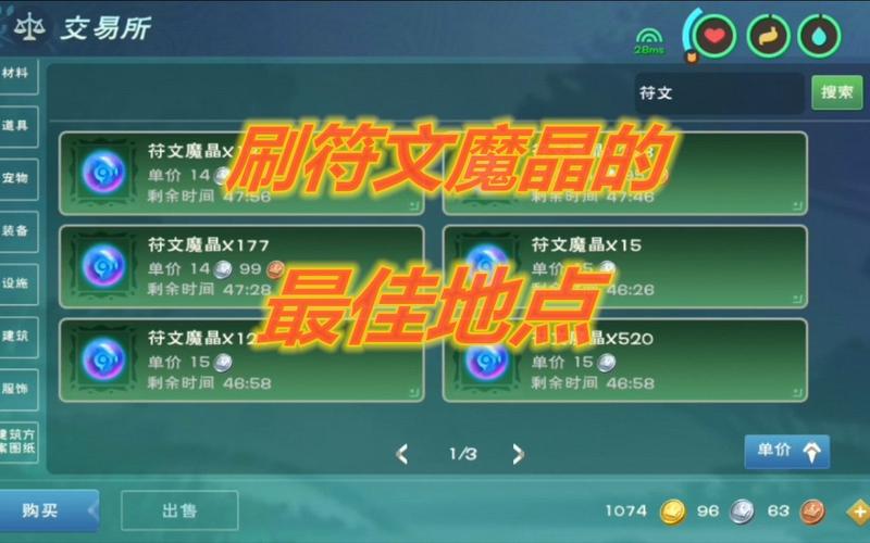 创造与魔法,魔晶刷取全攻略