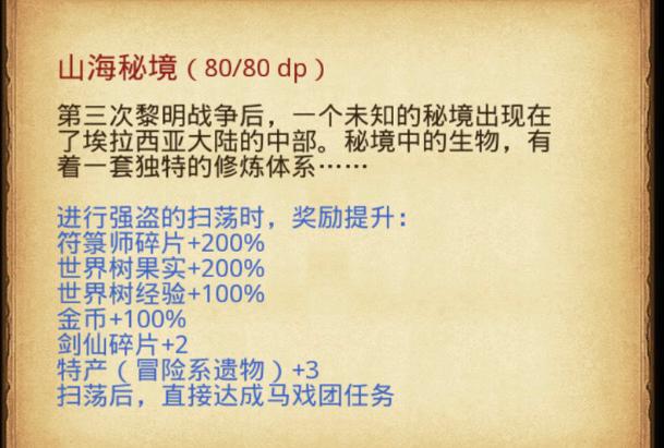 探索不思议迷宫山海秘境,揭秘隐藏彩蛋与攻略指南