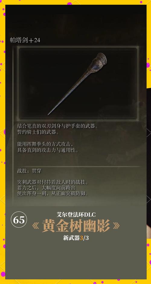 艾尔登法环陨石权杖武器全攻略指南