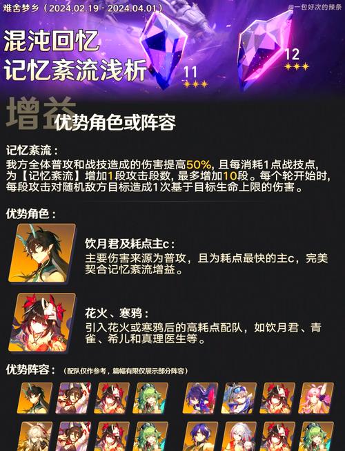 崩坏星穹铁道，全面攻略——均衡等级3升级指南