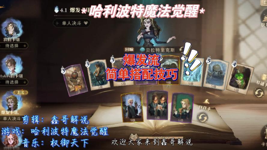 哈利波特，魔法觉醒深度攻略——石墩出动卡牌搭配全解析