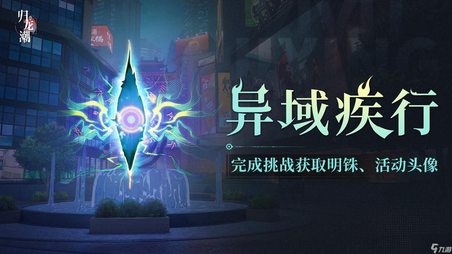 归龙潮玩家必看深度解析，最新异域疾行试炼8全面通关攻略大揭秘