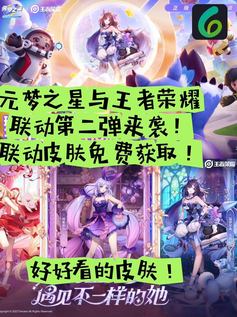 王者荣耀元梦之星联动皮肤轻松获取指南