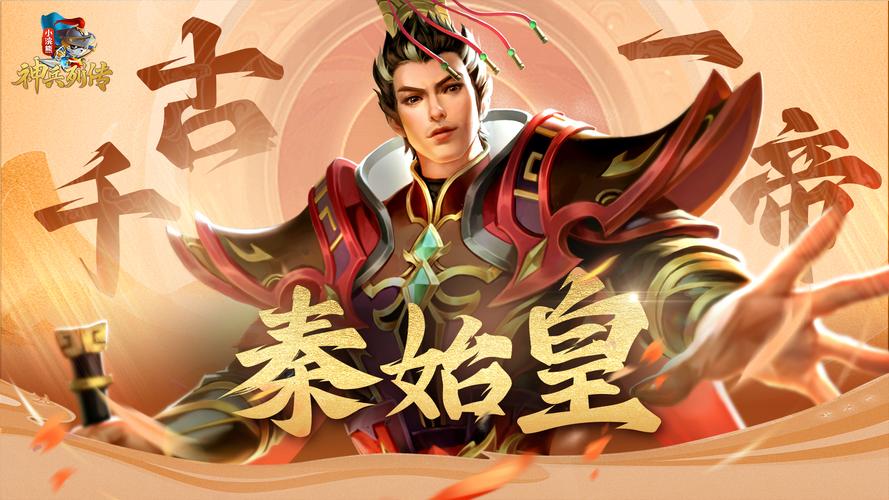 秦始皇 ol，剑指苍穹 盛大启航 铸就历史辉煌