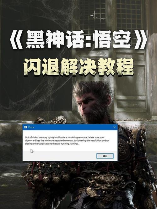 黑神话悟空闪退问题全面解析与解决方案