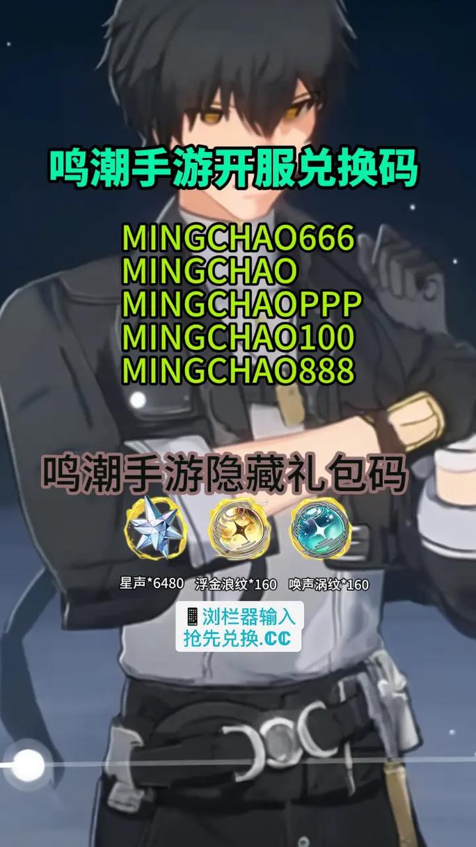 鸣潮手游账号手机号换绑全攻略