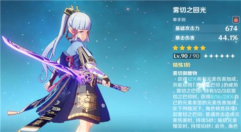 原神雾切之回光属性深度解析，90级爆伤属性加成详解