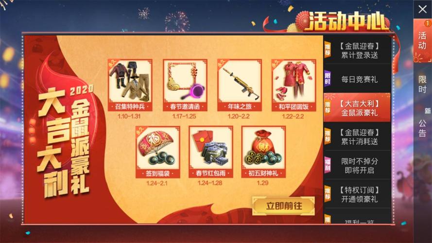 和平精英2020春节活动大全深度介绍