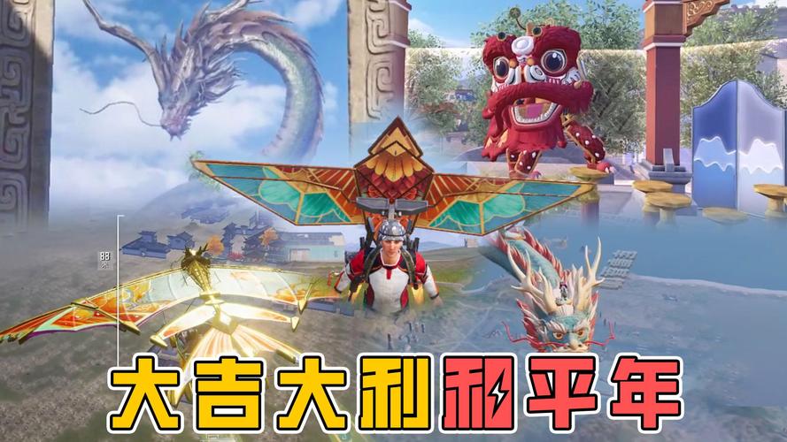 和平精英2020春节活动大全深度介绍