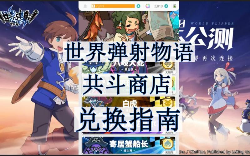 弹射世界，零体力刷铃铛及共斗本攻略秘籍