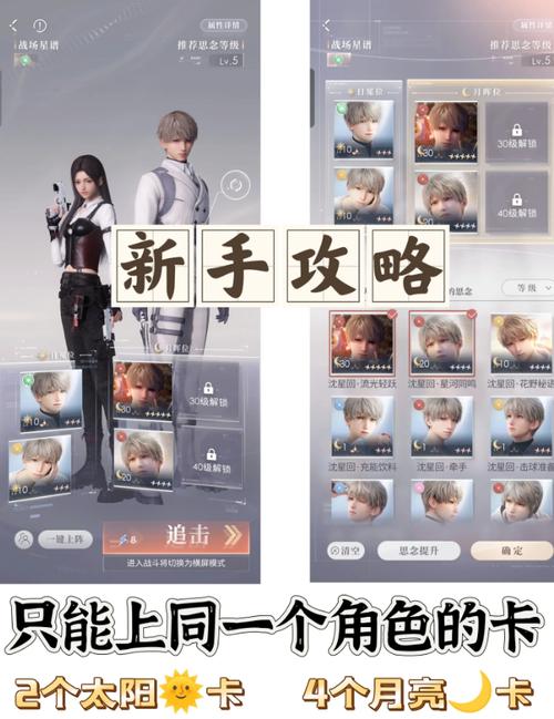 恋与深空手游攻略，主页男主切换全解析